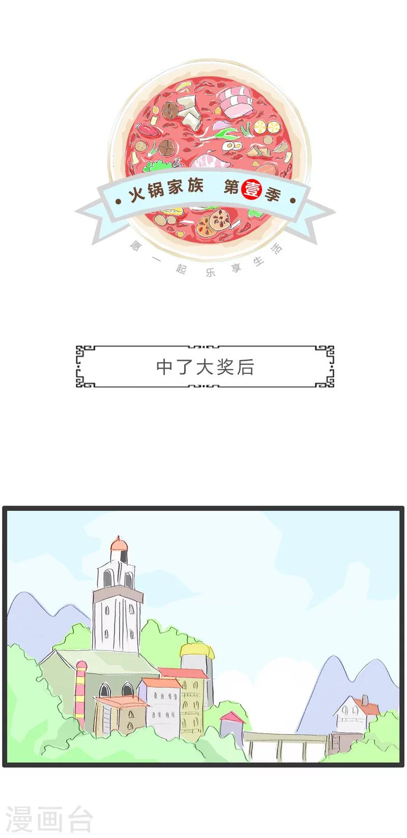 第208话 中了大奖后0