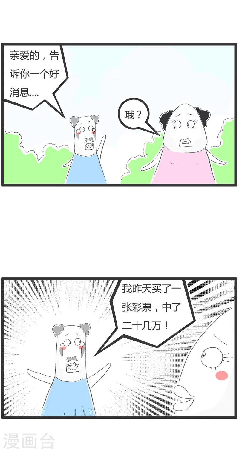 第208话 中了大奖后1