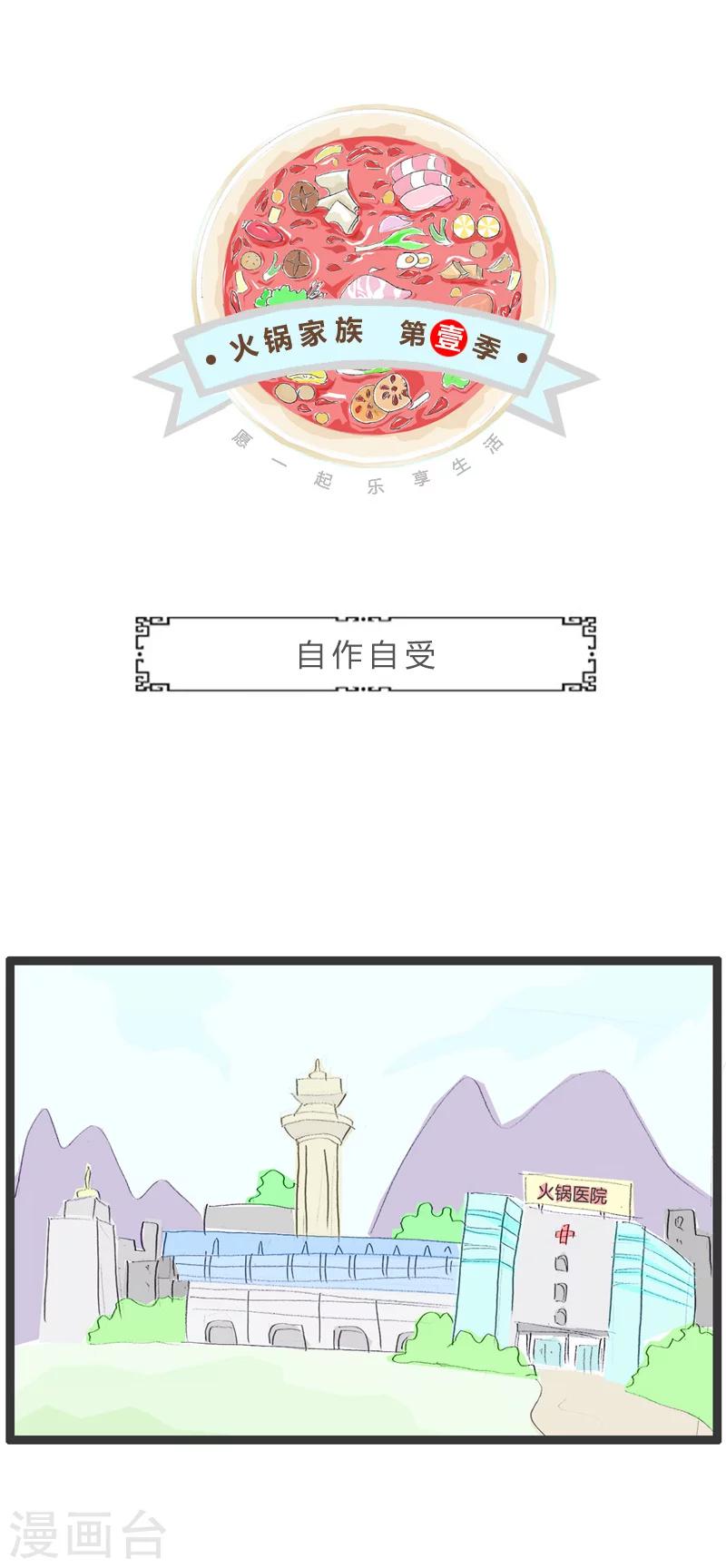 第210话 自作自受0