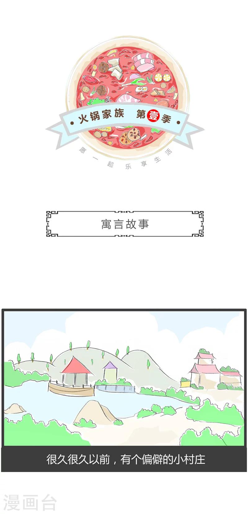 第211话 寓言故事0
