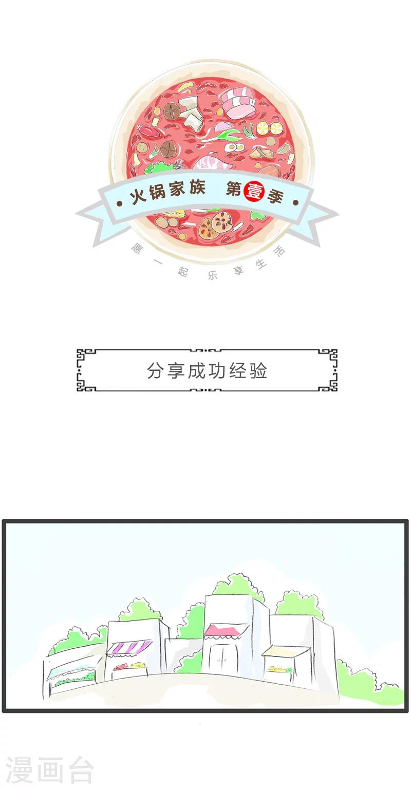 第216话 分享成功经验0