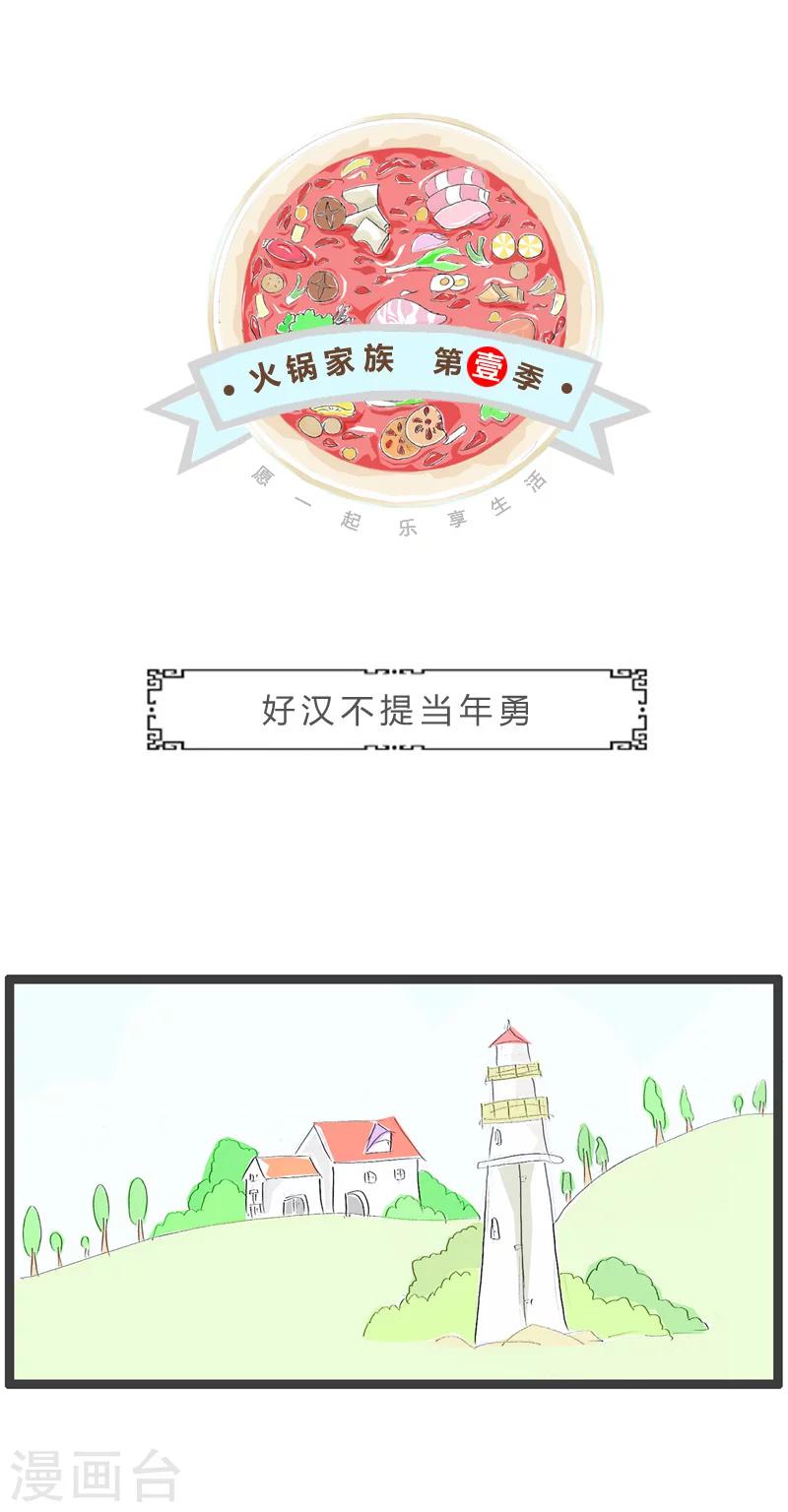 第217话 好汉不提当年勇0