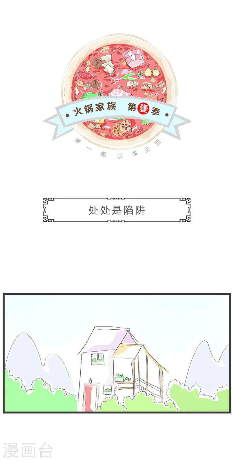 第218话 处处是陷阱0