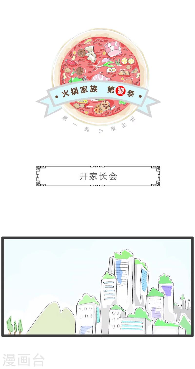 第219话 开家长会0