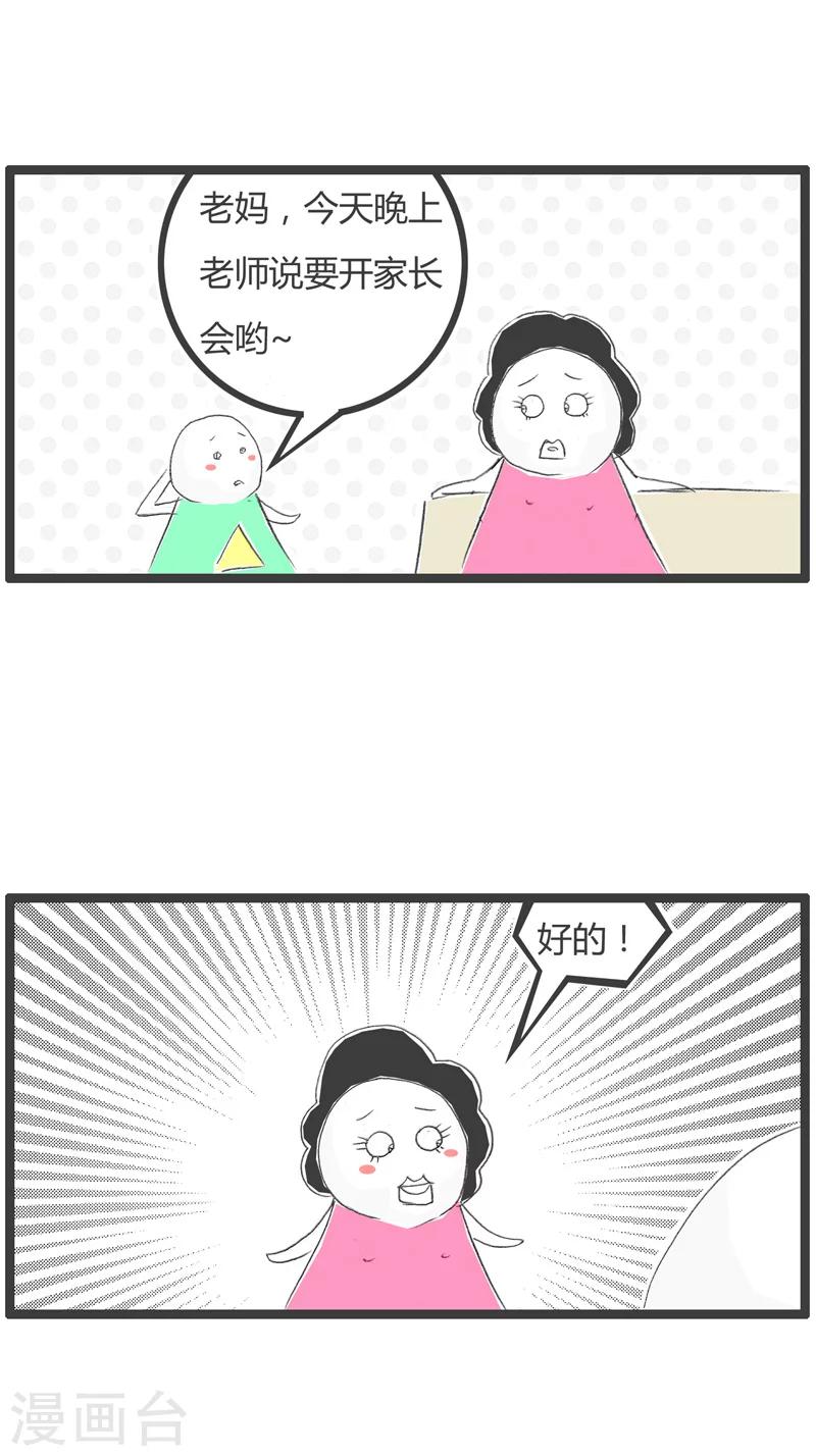 第219话 开家长会1