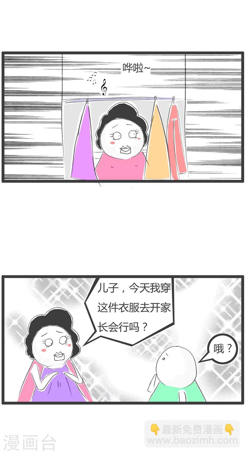 第219话 开家长会2