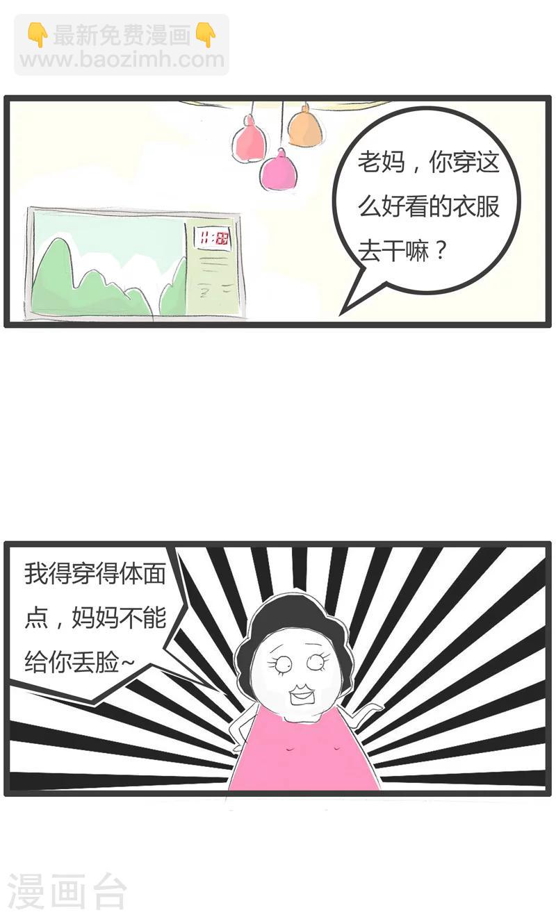 第219话 开家长会3
