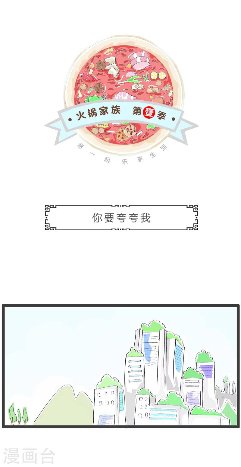 第222话 你要夸夸我0