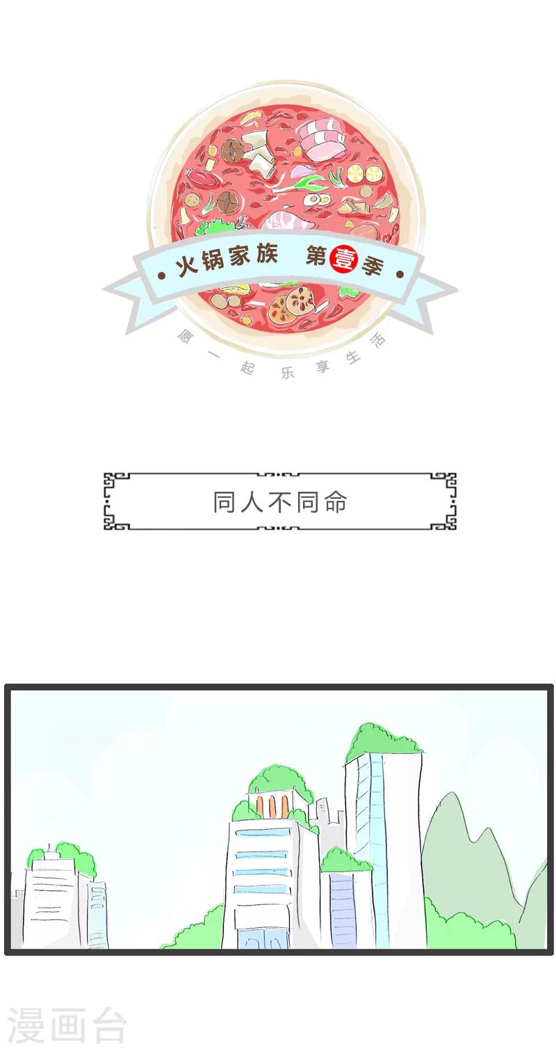 第227话 同人不同命0