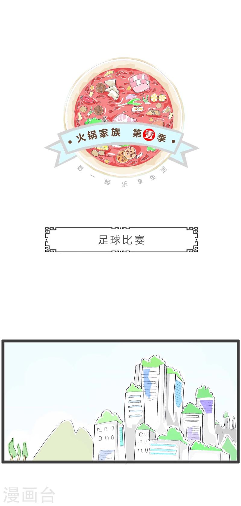 第256话 足球比赛0
