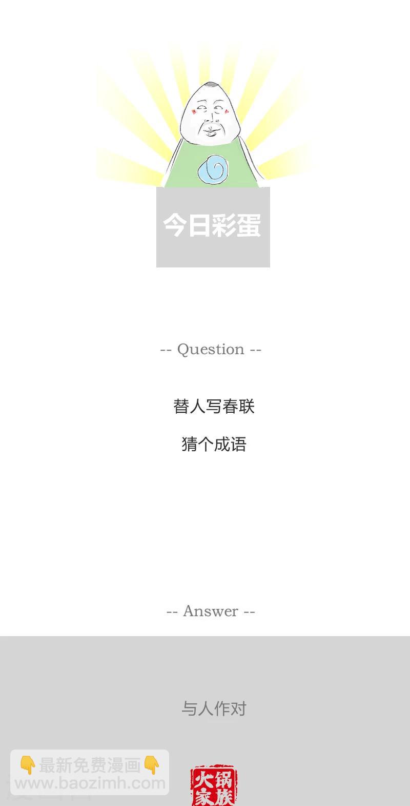 第270话 自作聪明5