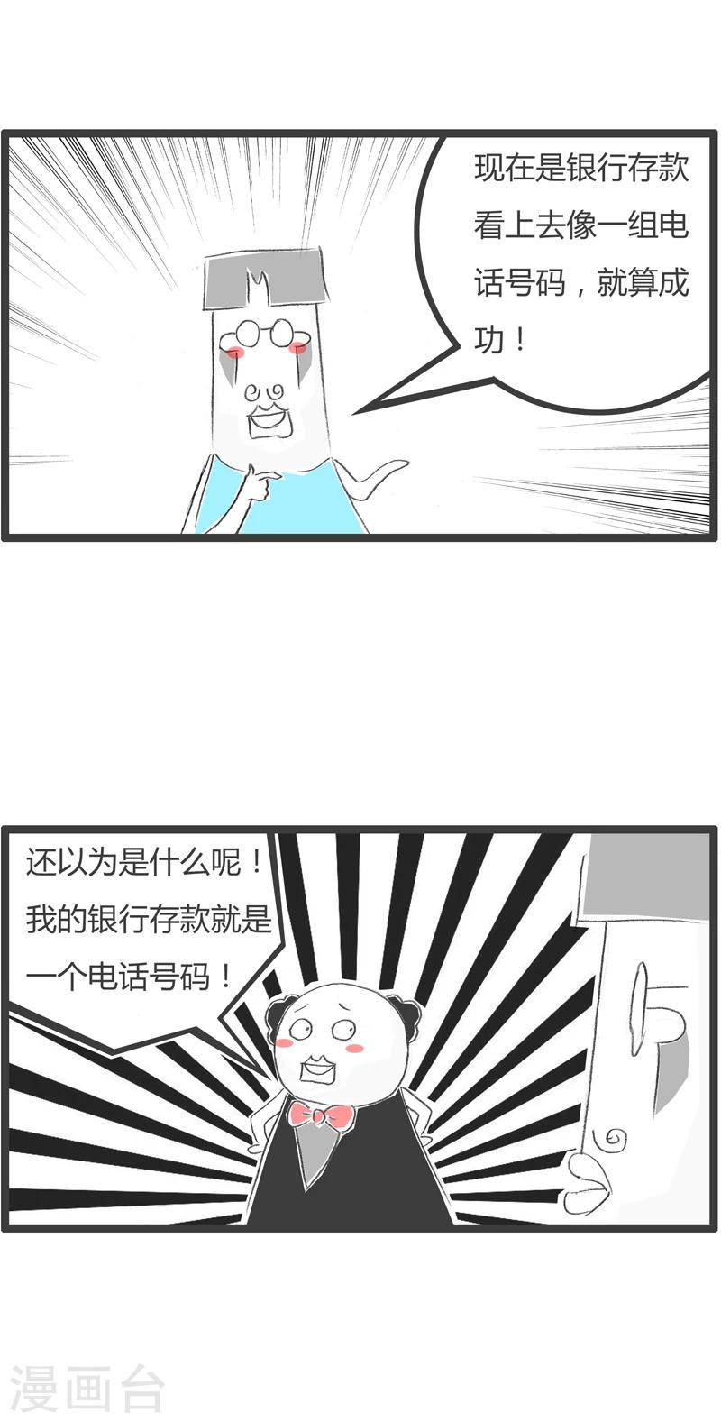 第271话 成功人士2