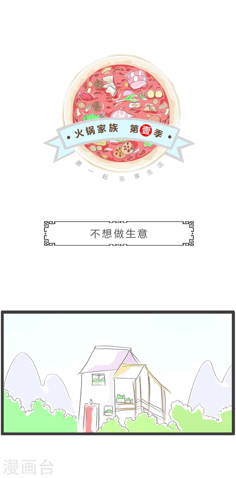 第290话 不想做生意0