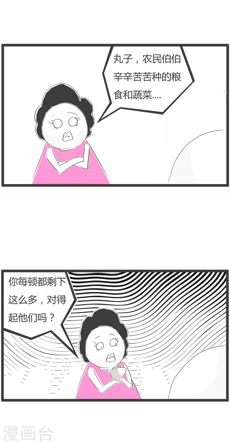 第295话 糟蹋粮食2