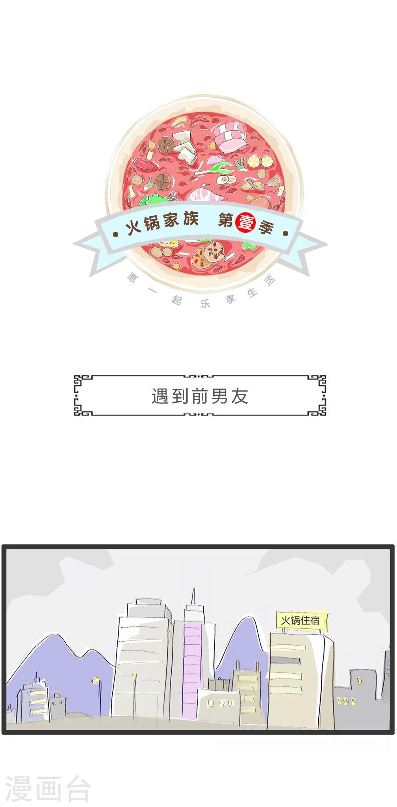 第301话 遇到前男友0
