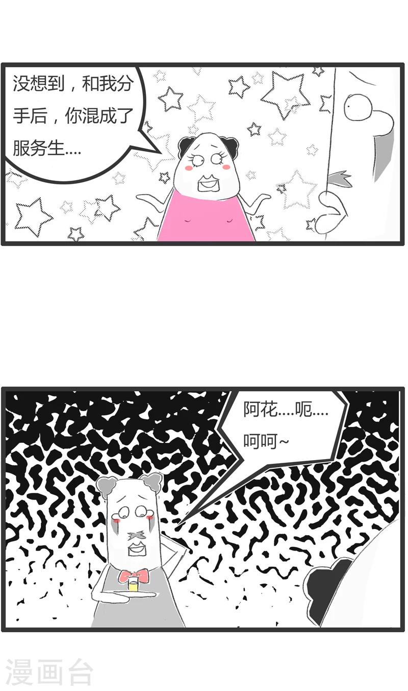 第301话 遇到前男友2