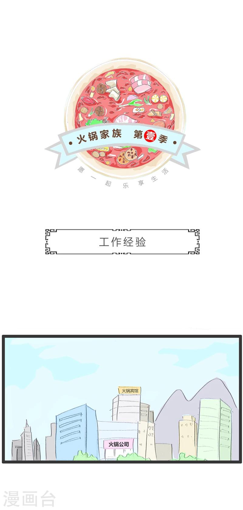 第302话 工作经验0