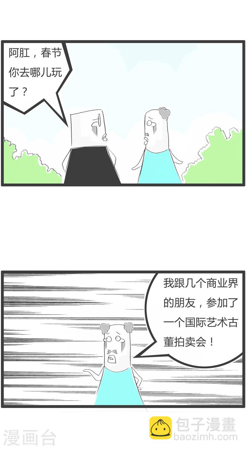第315话 我要买古董1