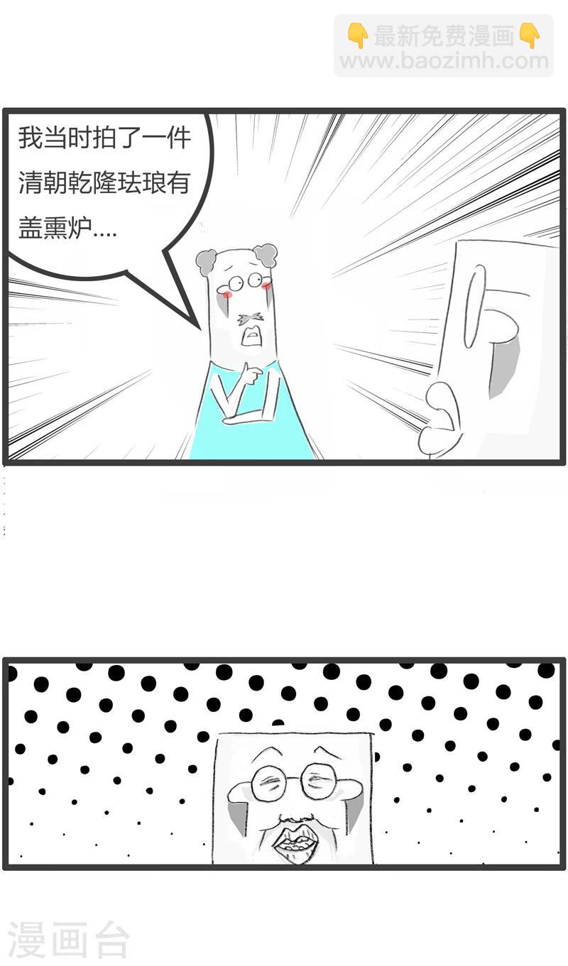 第315话 我要买古董2