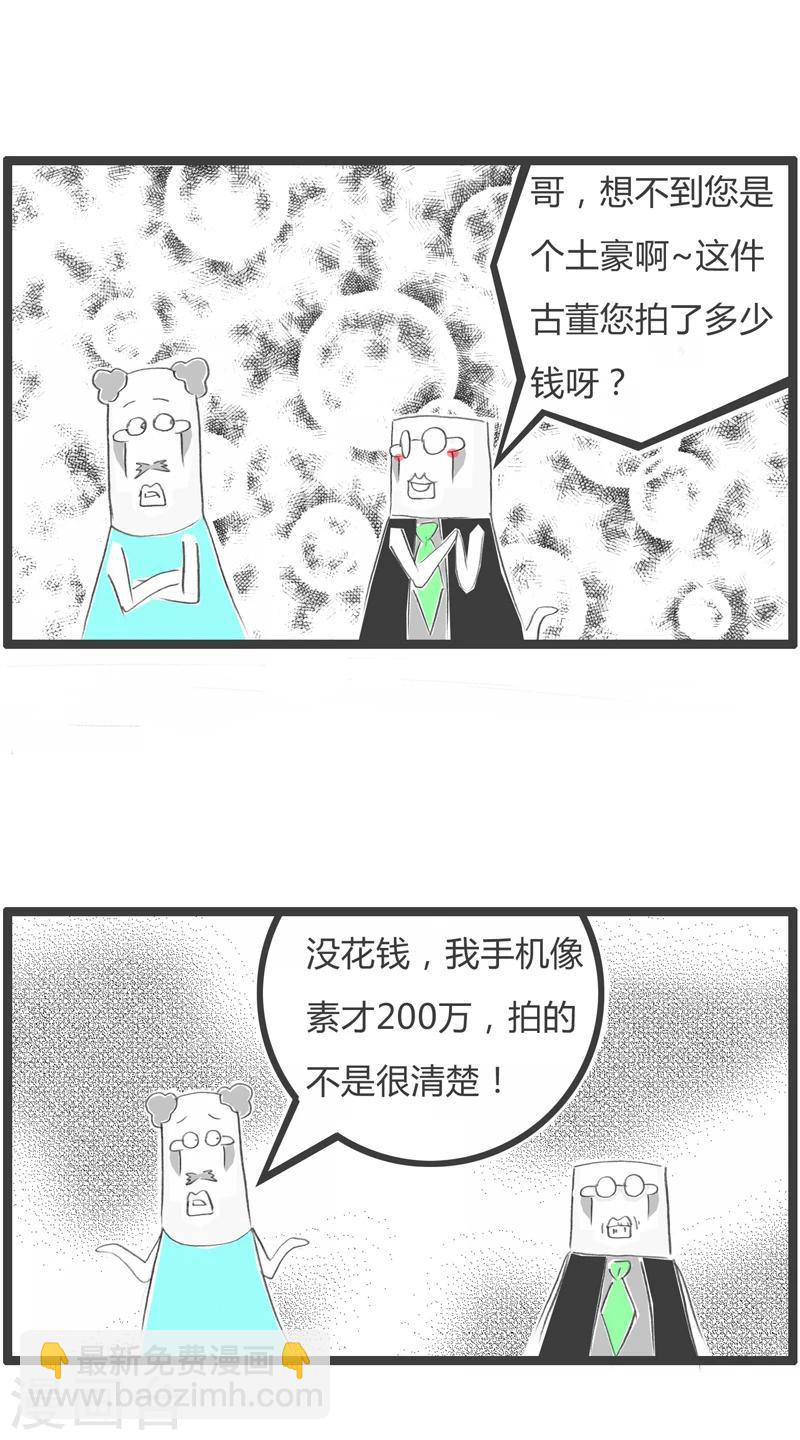 第315话 我要买古董3