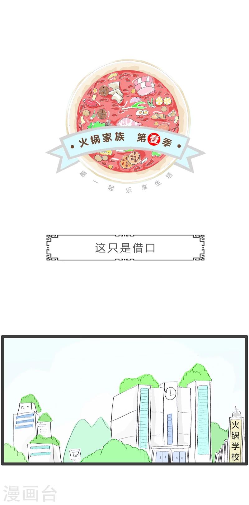 第324话 这只是借口0