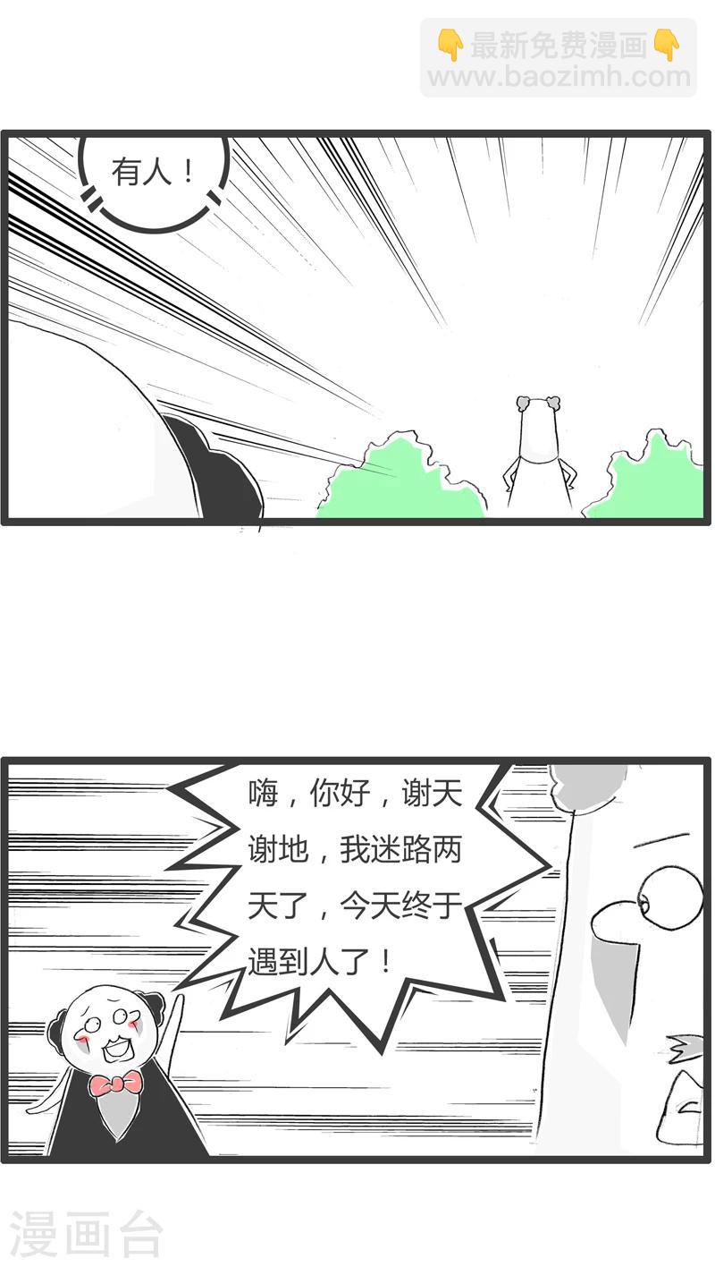 第325话 荒野求生2