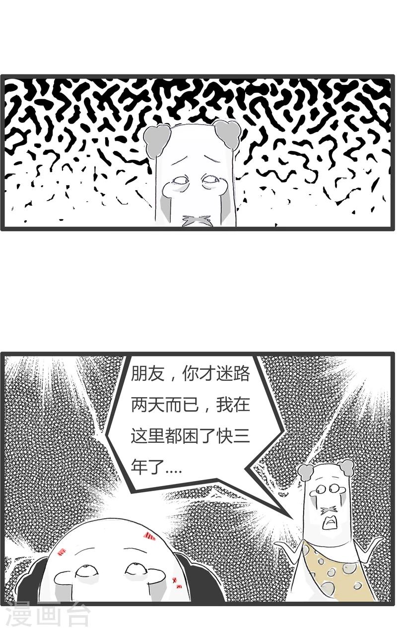 第325话 荒野求生3