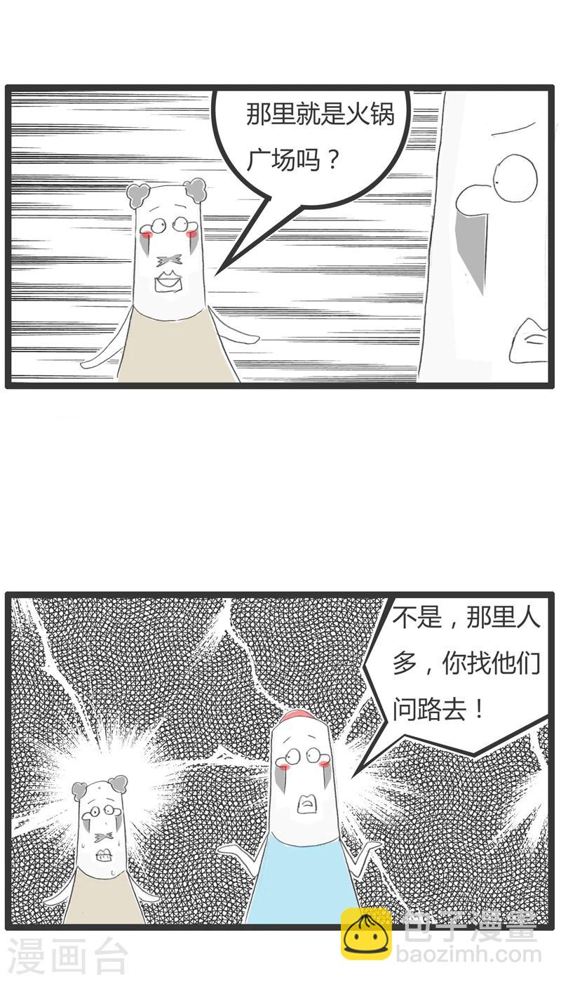 第330话 你问错人了3