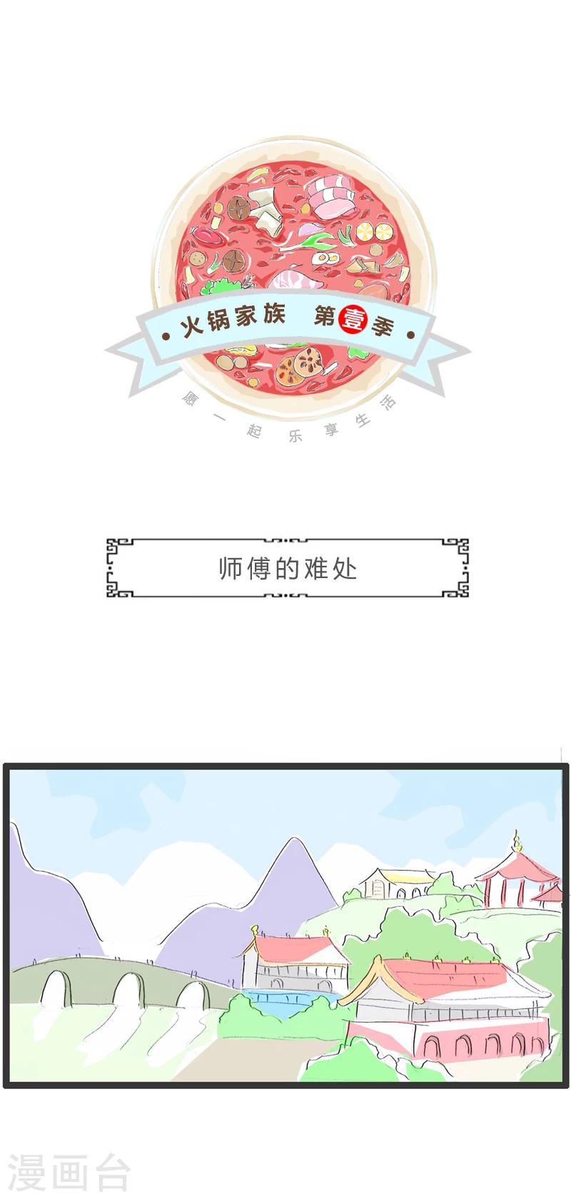 第331话 师傅的难处0