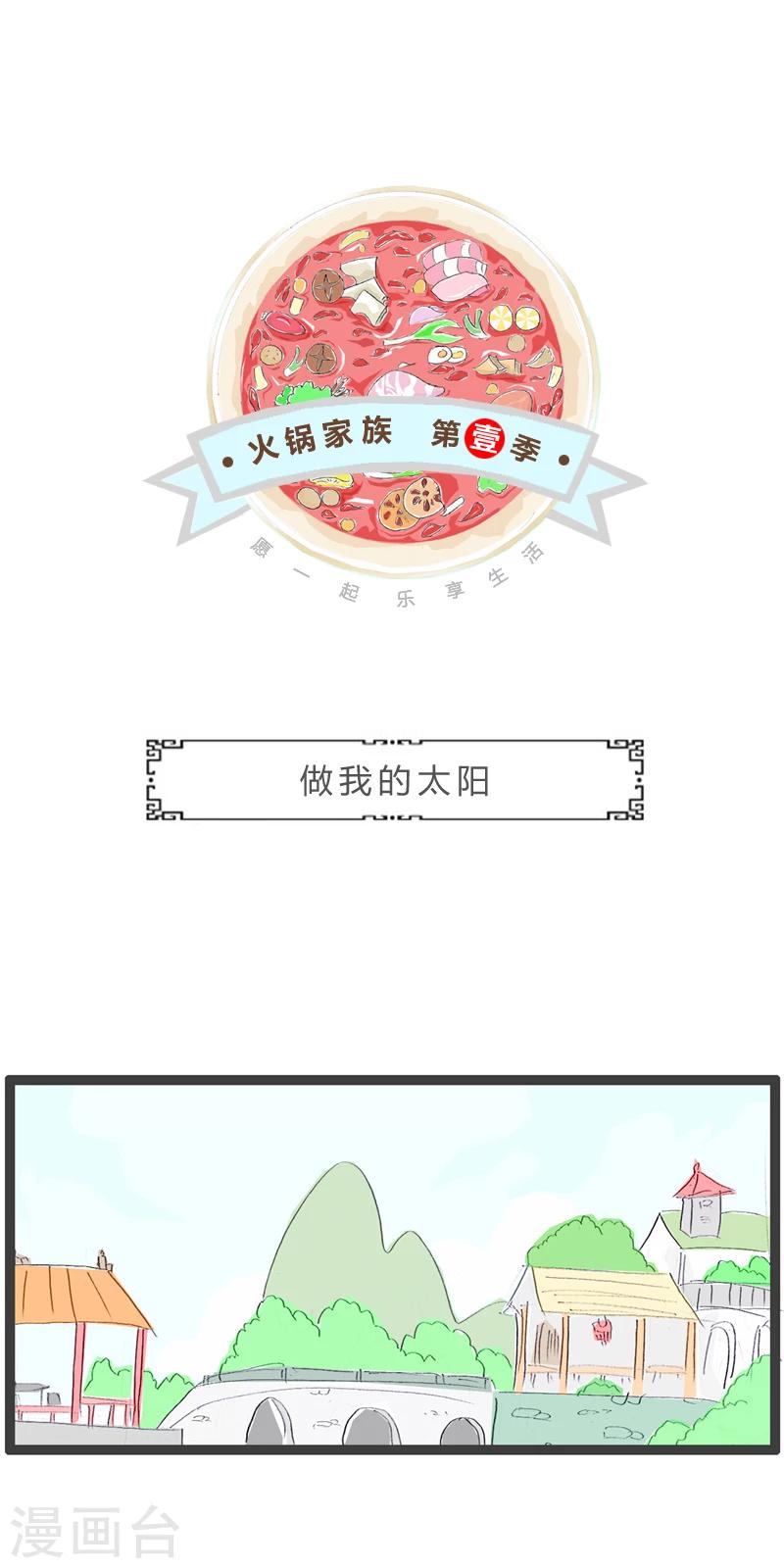 第347话 做我的太阳0