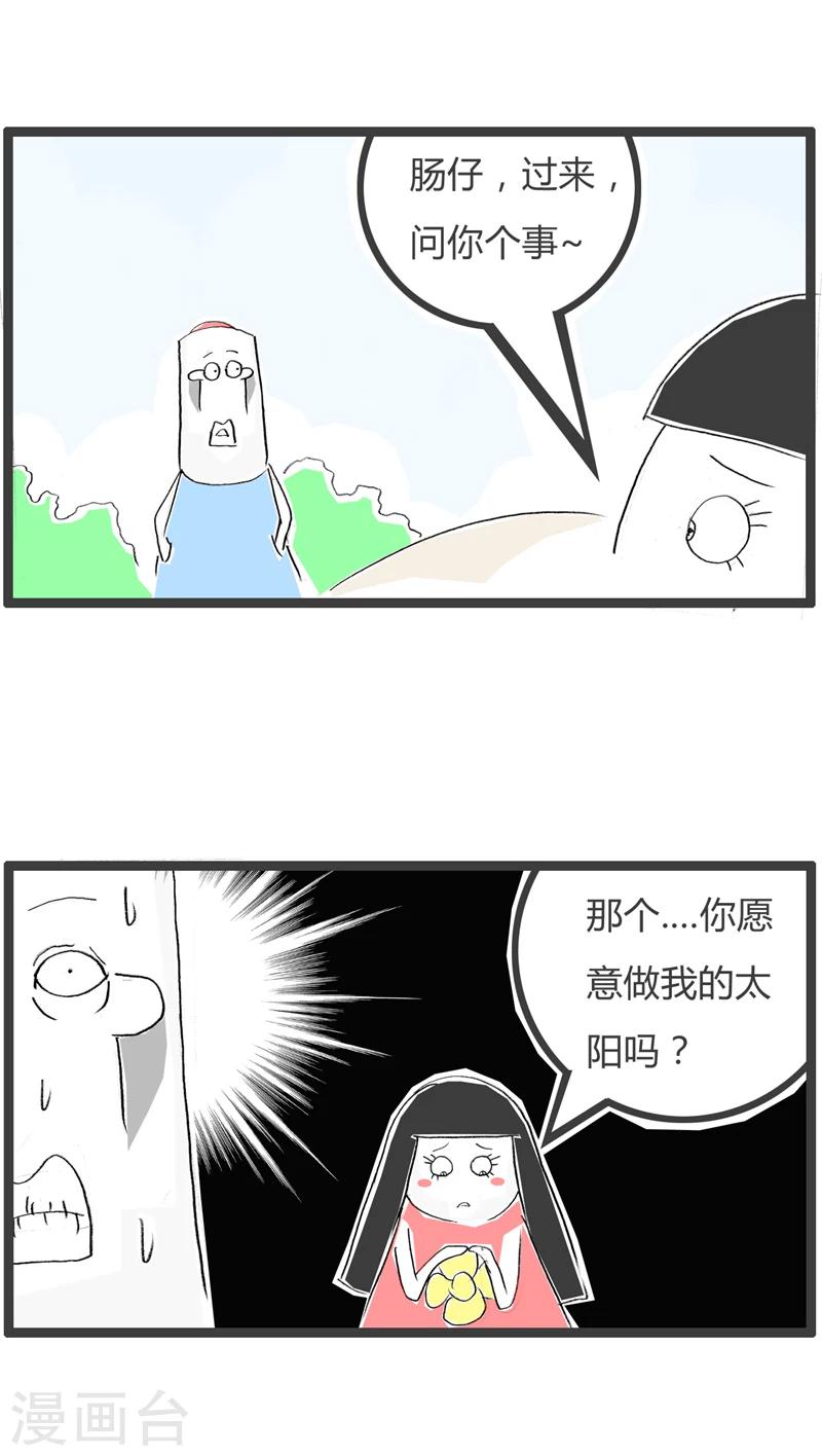 第347话 做我的太阳1