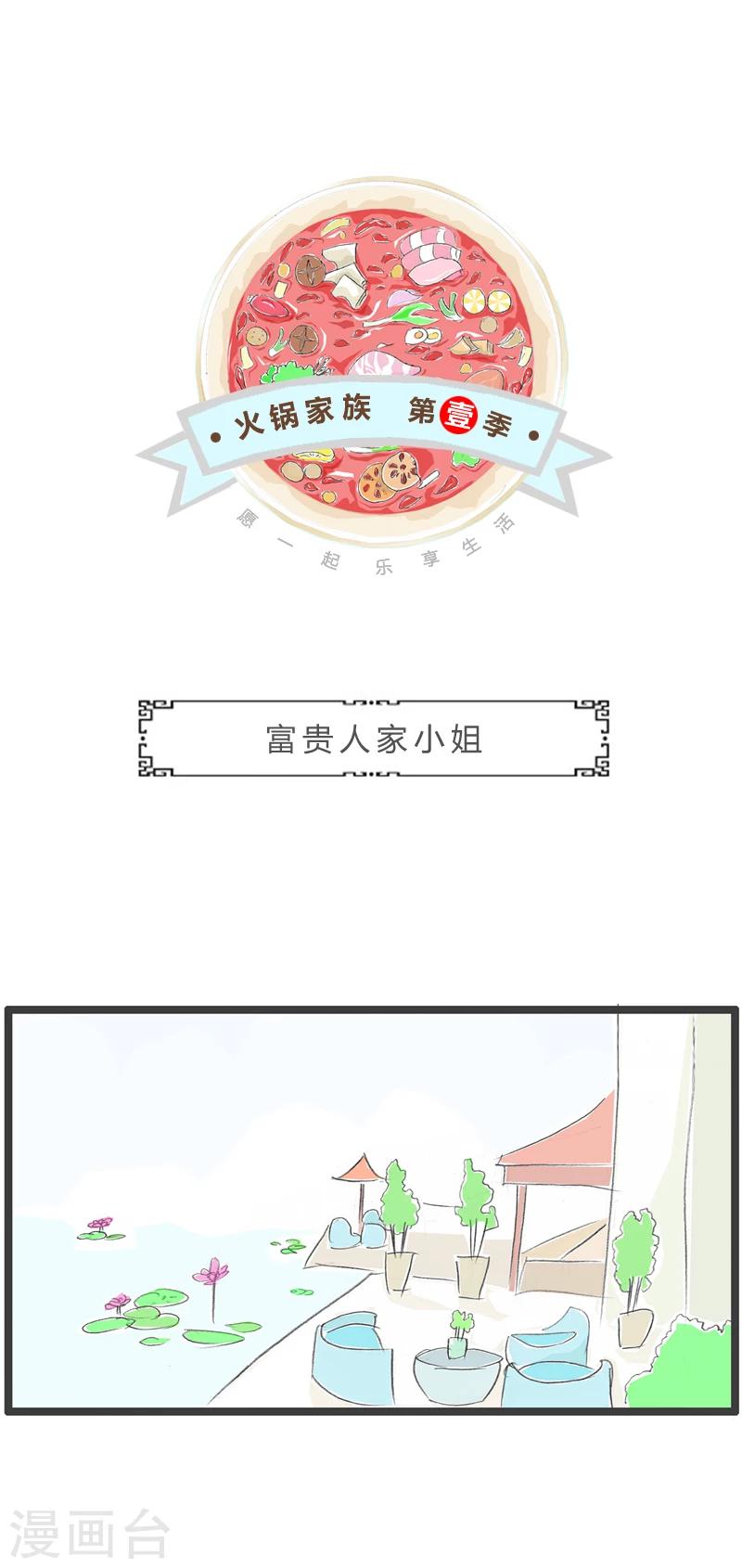 第355话 富贵人家小姐0