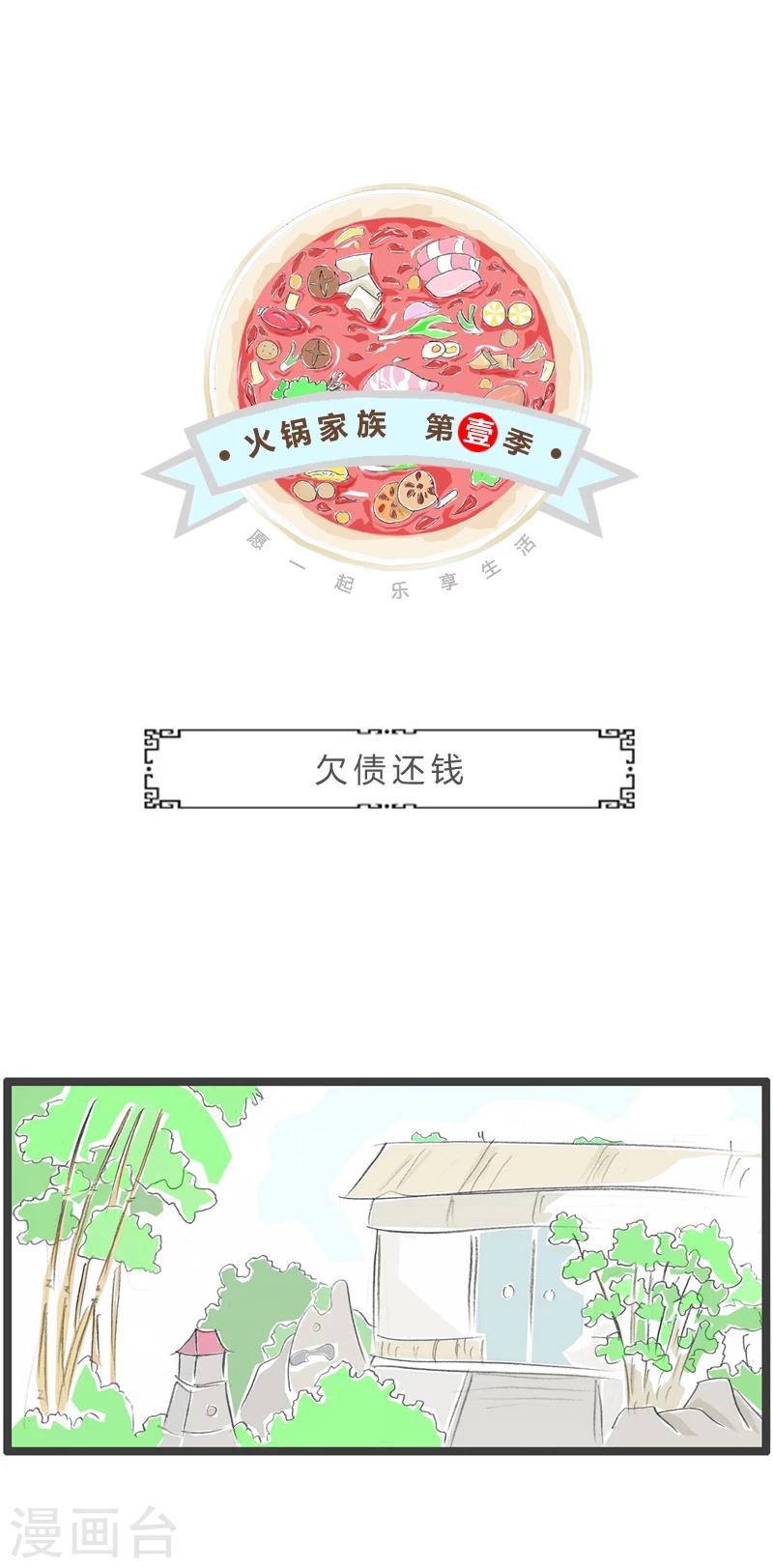 第363话 欠债还钱0