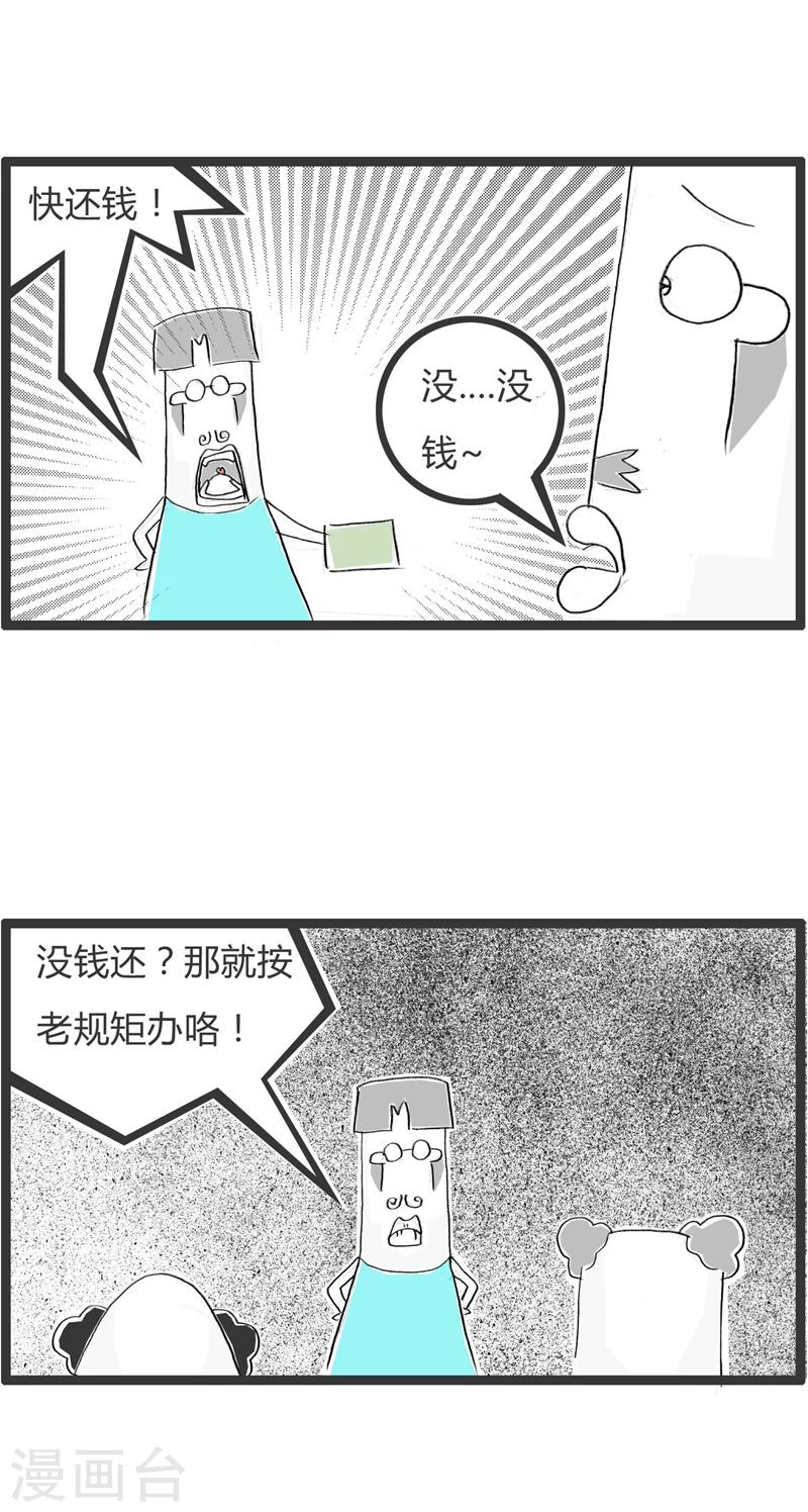 第363话 欠债还钱1