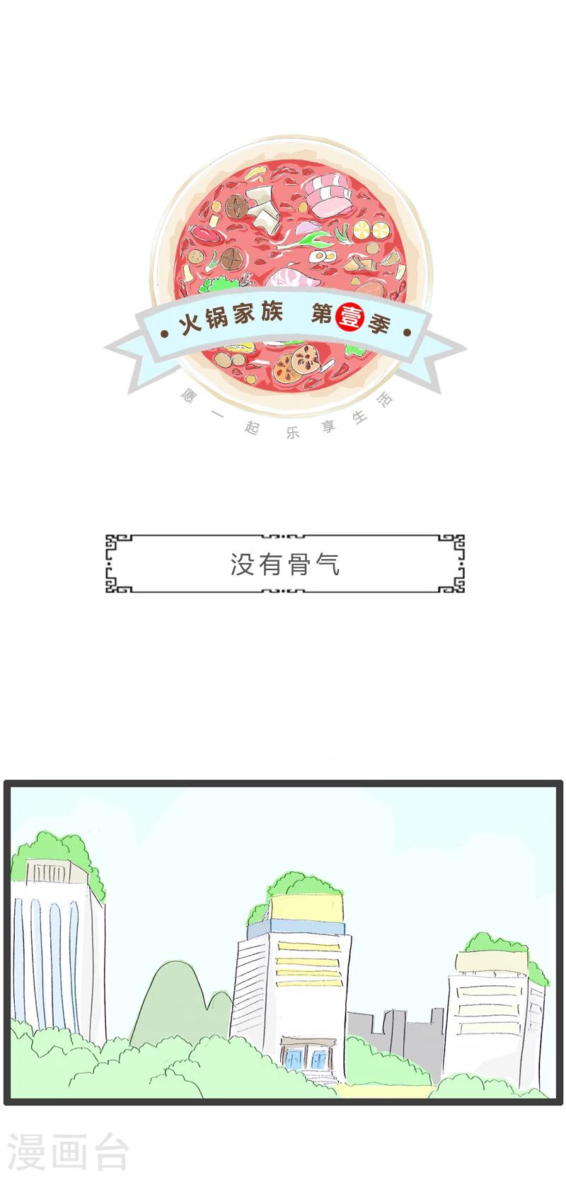 第368话 没有骨气0