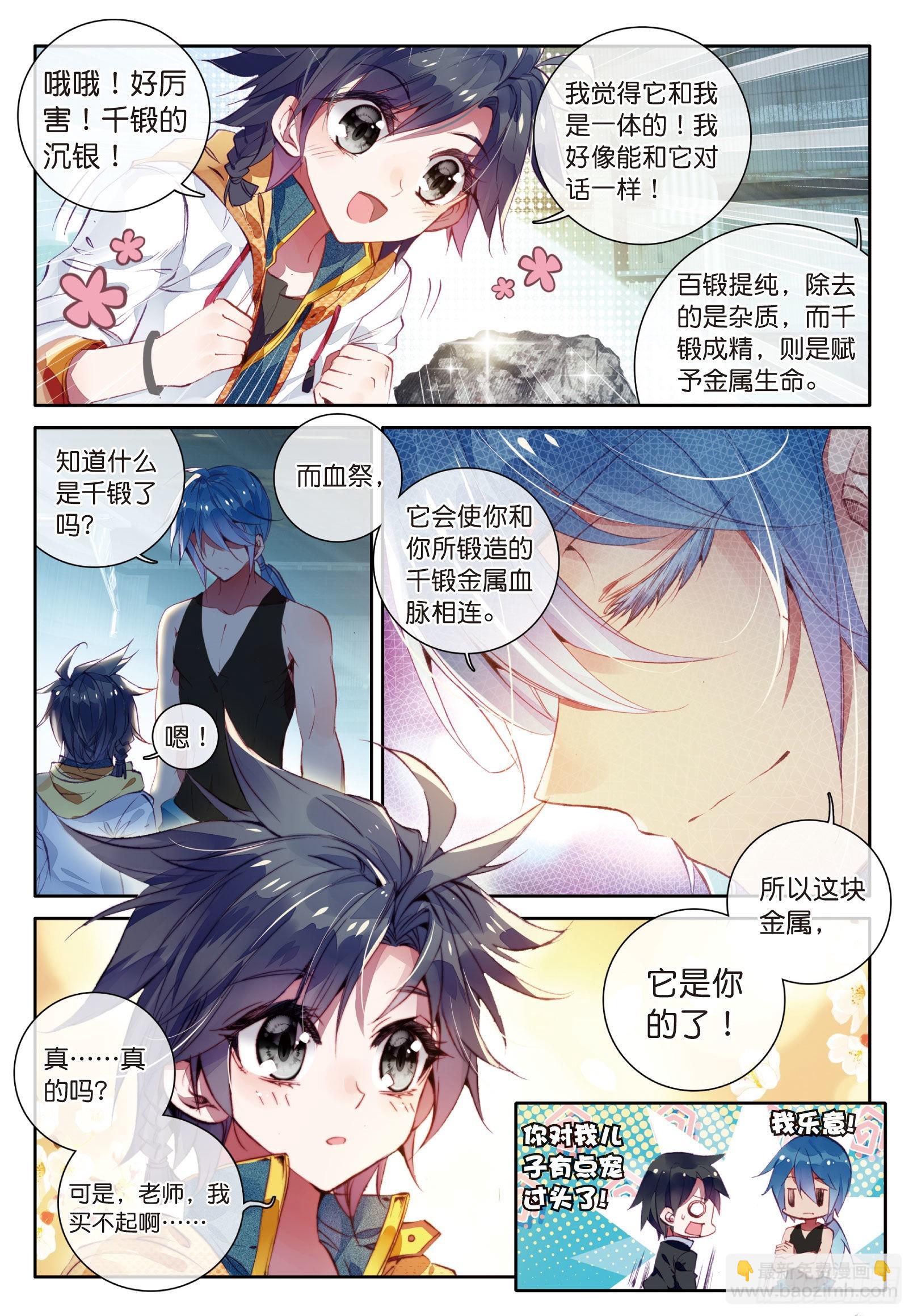 16  千锻沉银锤5