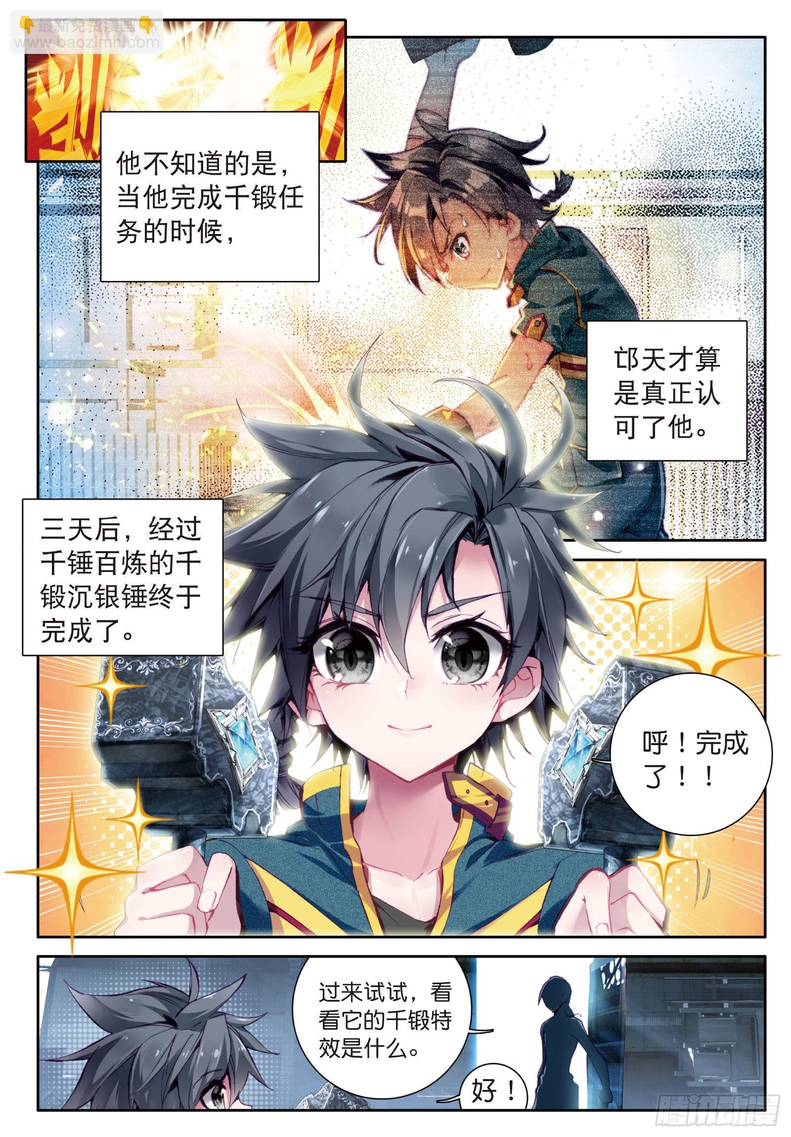 16  千锻沉银锤7