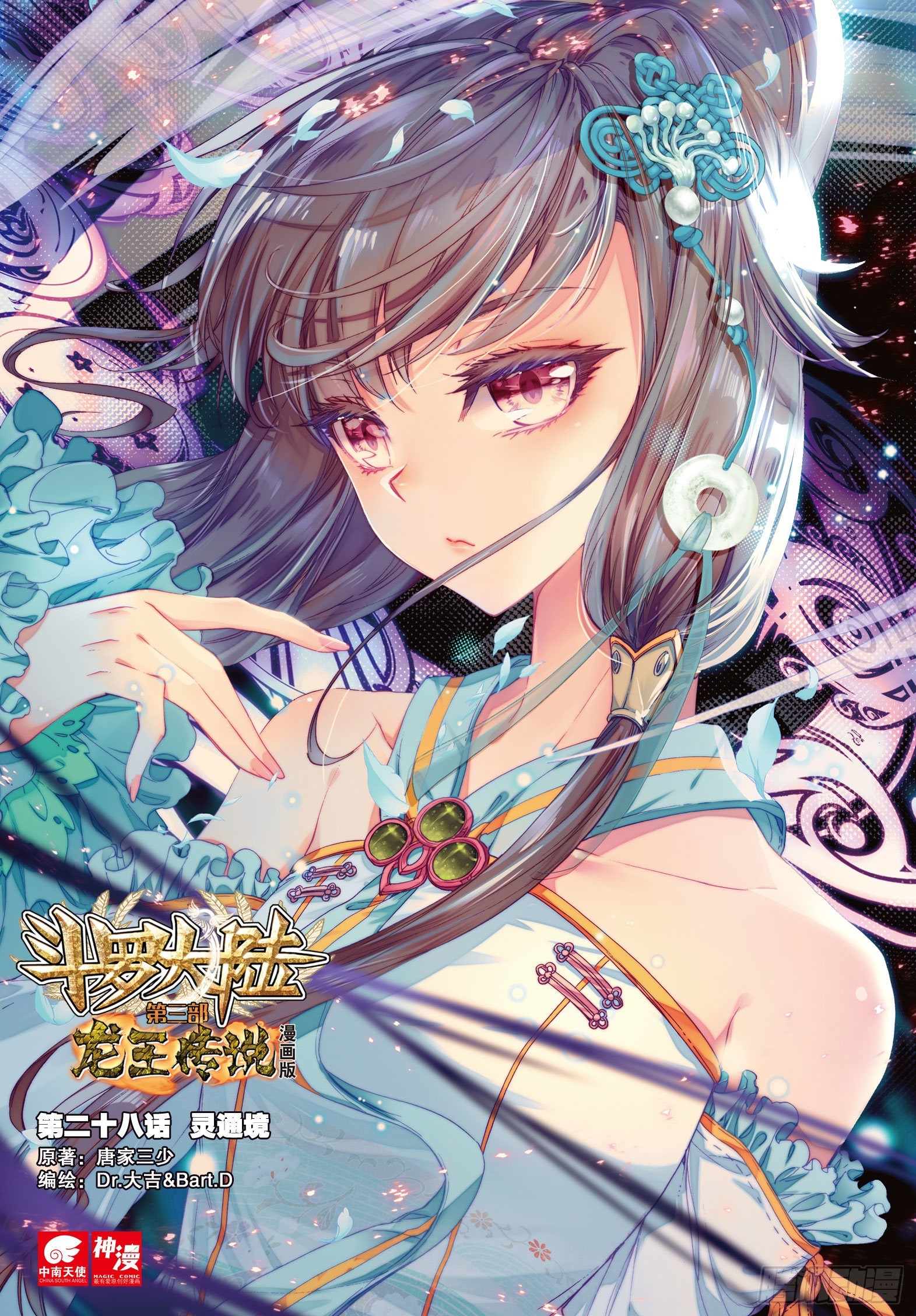 28  灵通境0
