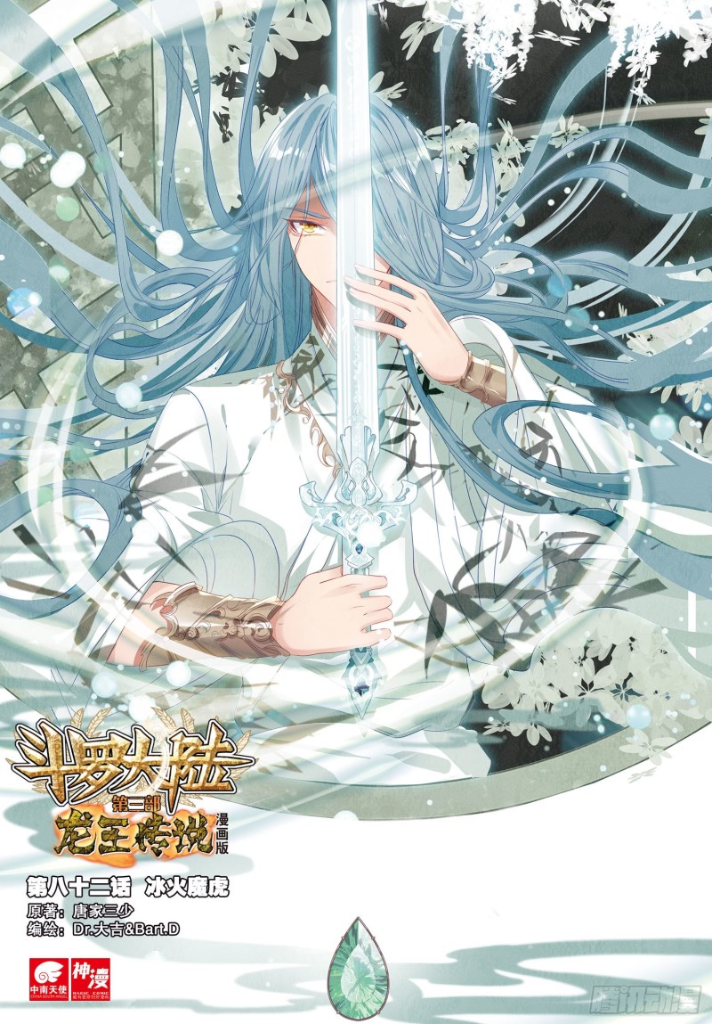 82  冰火魔虎0
