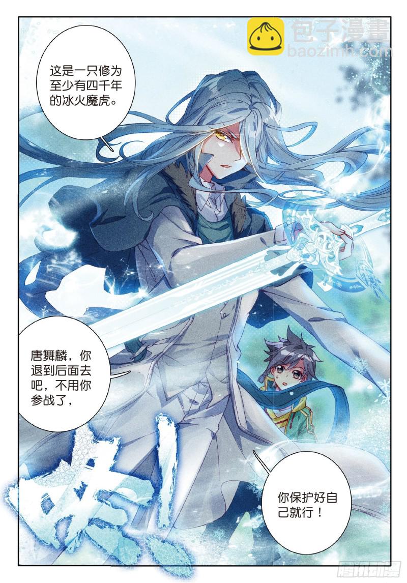 82  冰火魔虎11