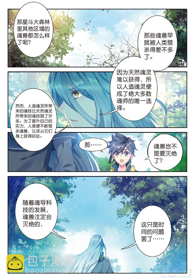 82  冰火魔虎6