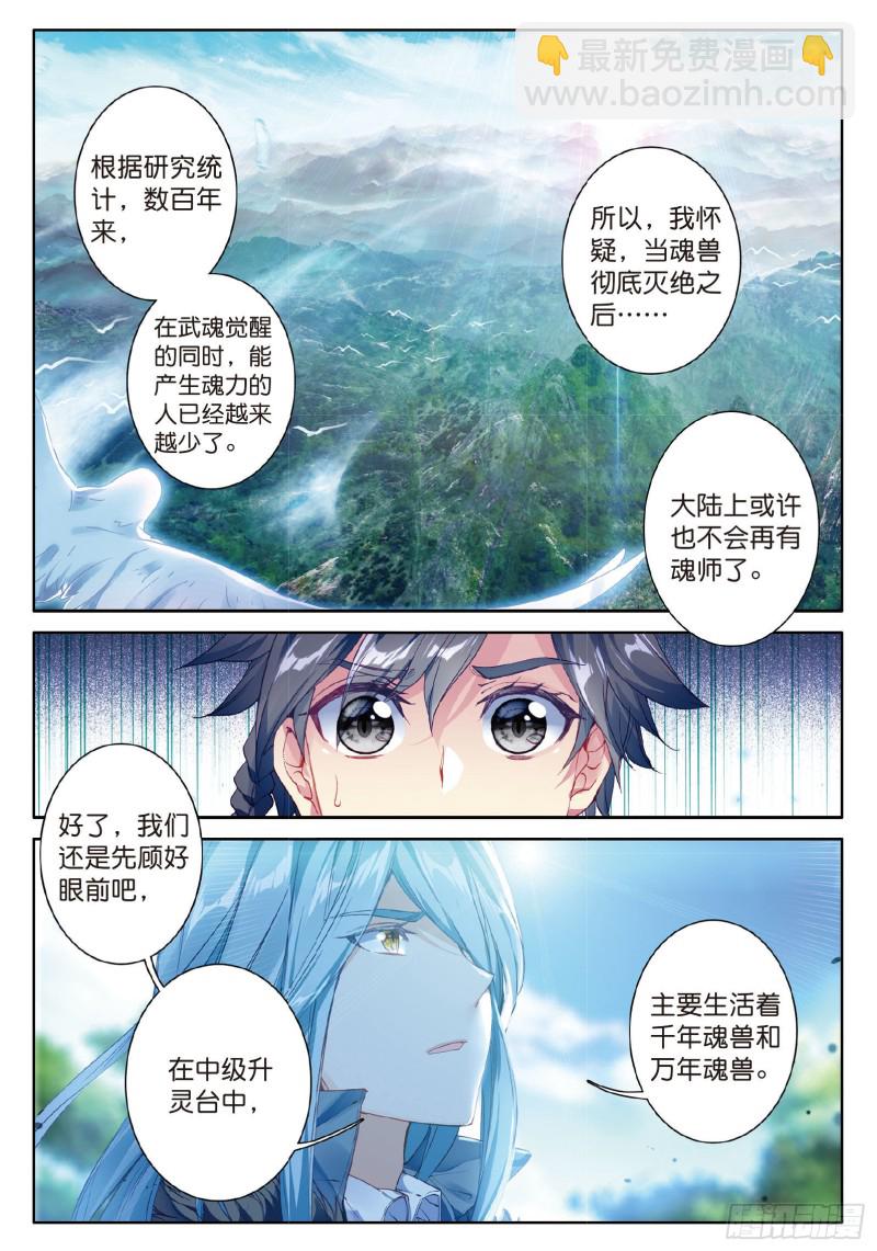 82  冰火魔虎7