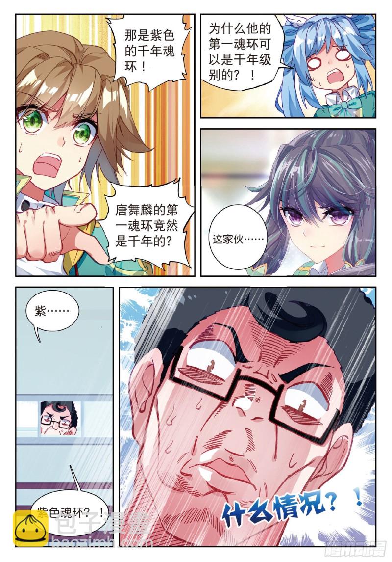93  唐舞麟的千年银环10