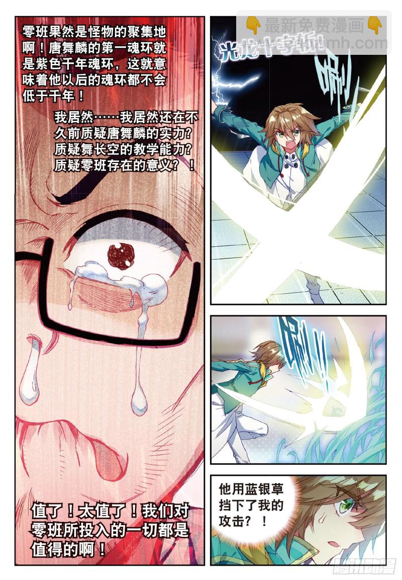 93  唐舞麟的千年银环11