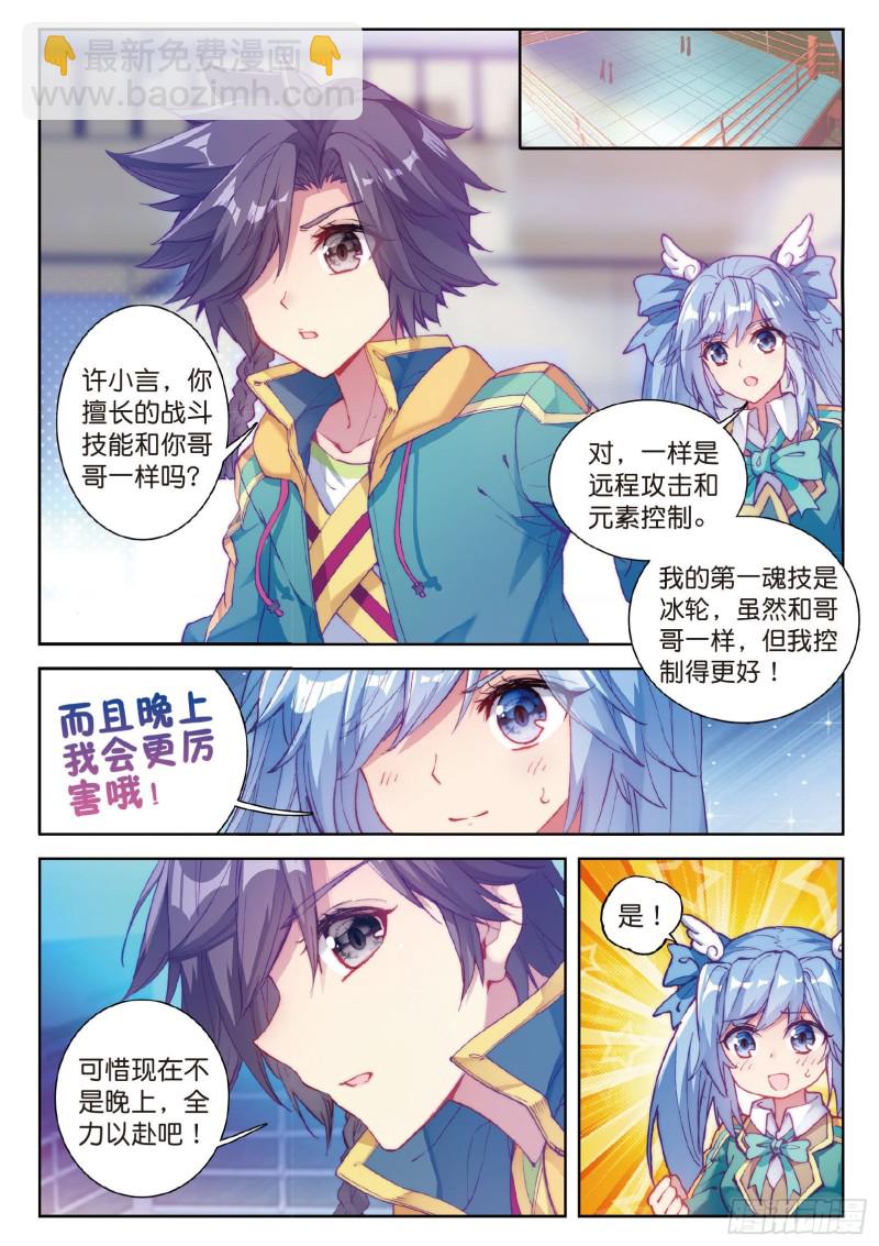 93  唐舞麟的千年银环2