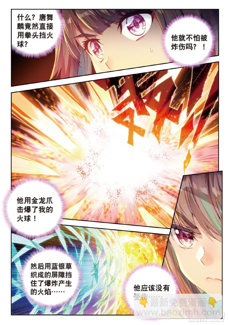 93  唐舞麟的千年银环7