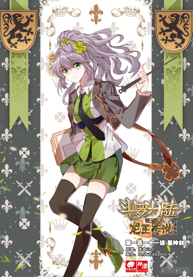 111  星神剑0