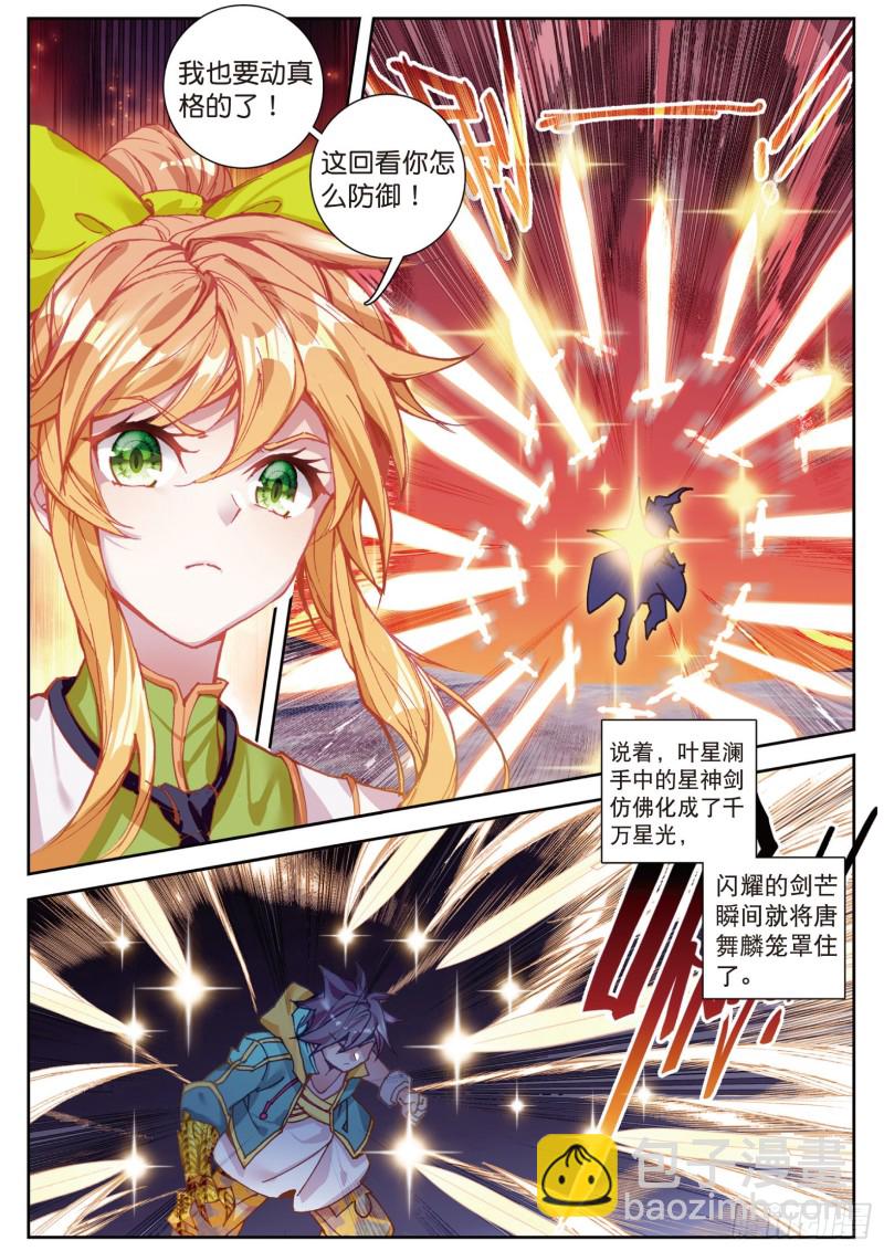 111  星神剑11