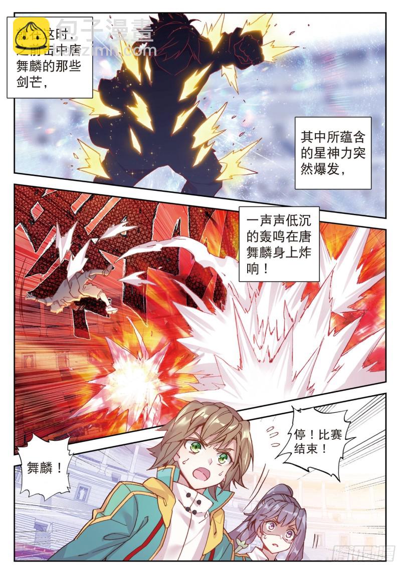 111  星神剑15
