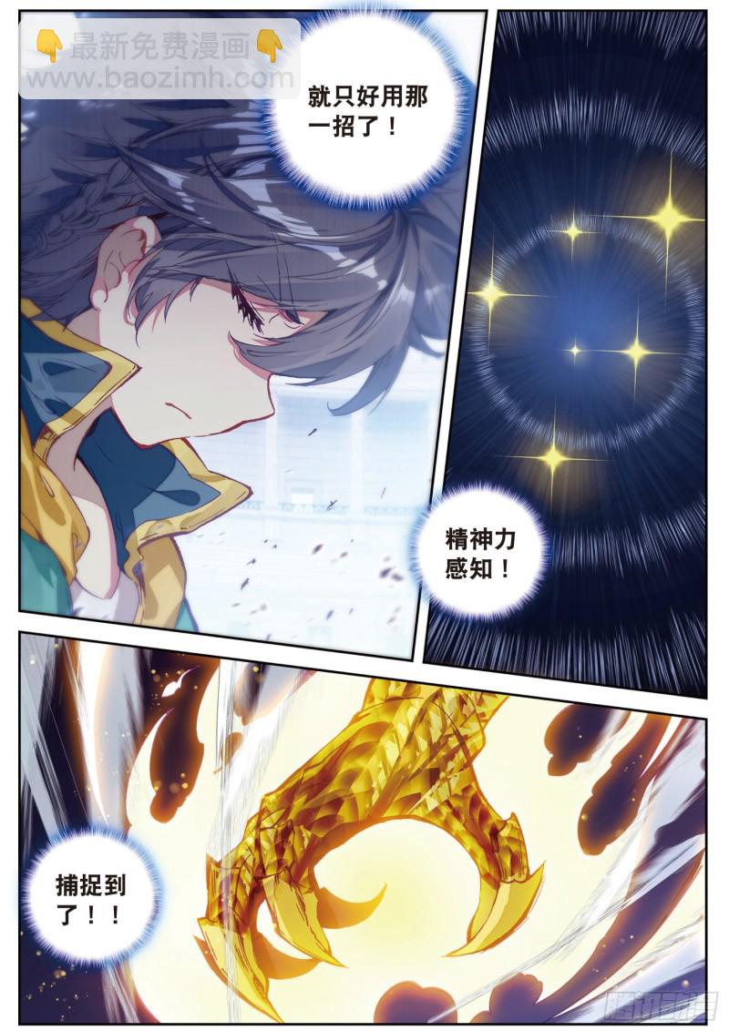 111  星神剑9